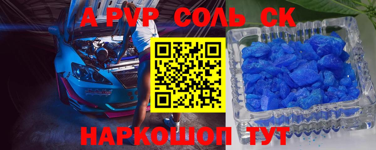 Краснокаменск  A PVP  A PVP кристаллы  Вход с VPN  Alfa_PVP Соль 