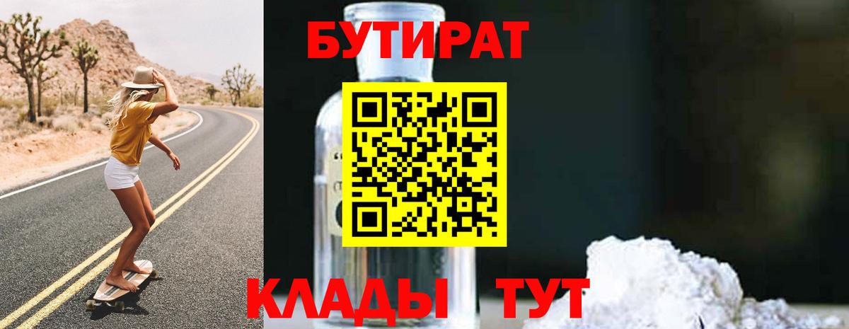 Краснокаменск  Бутират GHB  Вход с VPN 