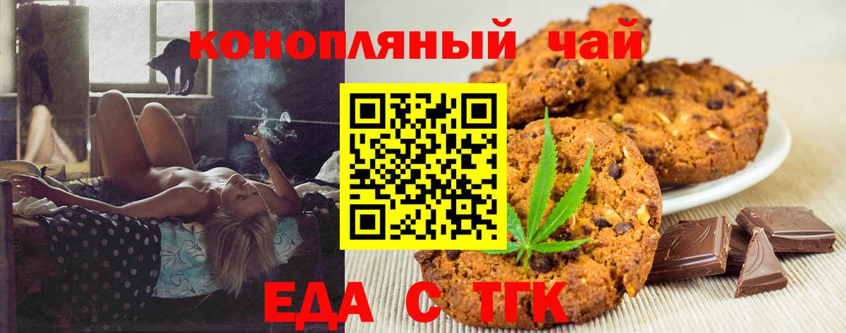 Краснокаменск  Еда ТГК конопля  Вход с VPN 