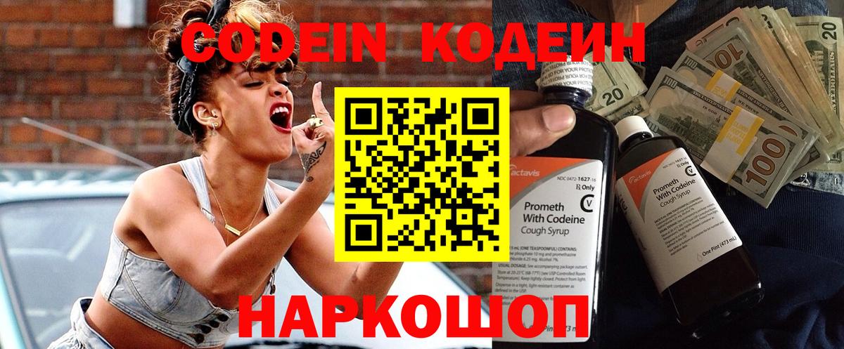 Краснокаменск  Codein напиток Lean (лин)  Codein Purple Drank  Вход с VPN 
