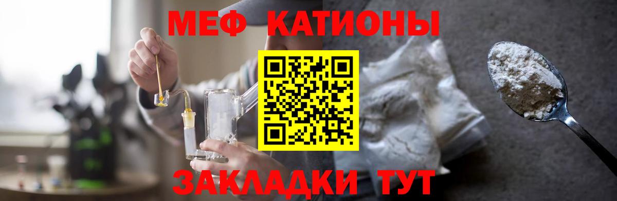 Краснокаменск  МЕФ  Вход с VPN  МЯУ-МЯУ 4 MMC  Меф мука 
