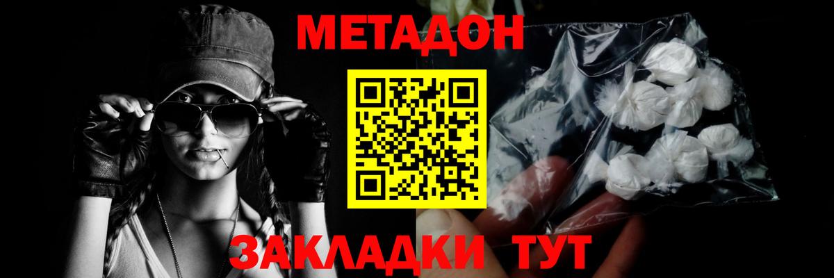 Метадон белоснежный Краснокаменск