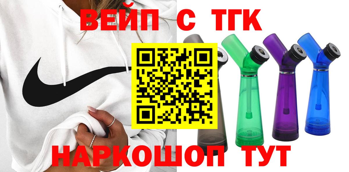 Дистиллят ТГК вейп  Вход с VPN  Краснокаменск 